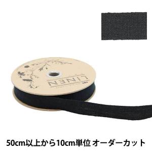 【数量5から】 『リネン156 幅約1.8cm 10番色』