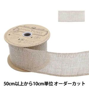 【数量5から】 リボン 『リネン 176 幅約5.8cm 0番色』
