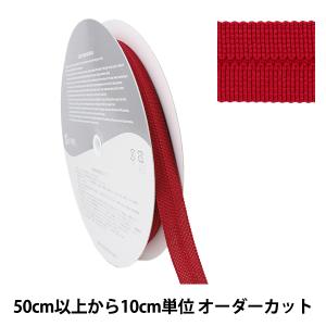 【数量5から】 手芸テープ 『ポリエステルニット バインダーテープ 1cm×1cm ワイン SIC-2304』