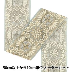 【数量5から】 手芸ブレード 『2025インド刺...の商品画像