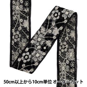 【数量5から】 手芸ブレード 『2025インド刺繍ブレード 約4cm幅 ブラック M-1374D』
