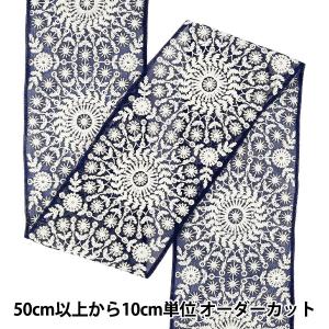 【数量5から】 手芸ブレード 『2025インド刺繍ブレード 約12.5cm幅 ネイビー×ホワイト M5095#9』