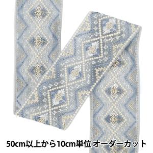 【数量5から】 手芸ブレード 『2026インド刺繍ブレード 約6.5cm幅 ブルー 48604A』