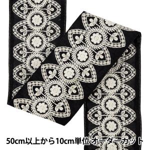 【数量5から】 手芸ブレード 『2026インド刺繍ブレード 約9cm幅 ブラック M-5178J』