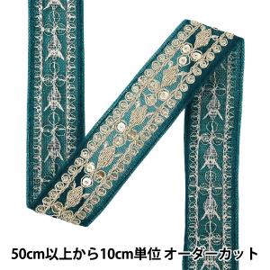 【数量5から】 手芸ブレード 『2025インド刺繍ブレード 約3cm幅 グリーン M-1333F』