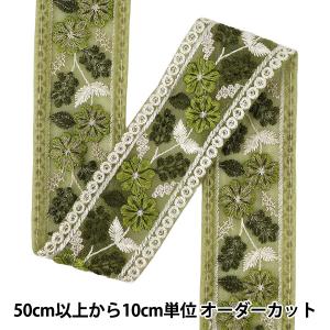 【数量5から】 手芸ブレード 『2025インド刺繍ブレード 約5cm幅 グリーン M-1459』