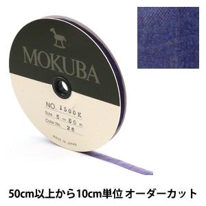 【数量5から】 リボン 『木馬オーガンジーリボン 5mm幅 1500K-5-26番色』 MOKUBA 木馬