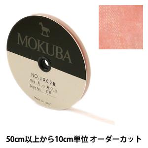 【数量5から】リボン 『木馬オーガンジーリボン 5mm幅 1500K-5-40番色』 MOKUBA 木馬