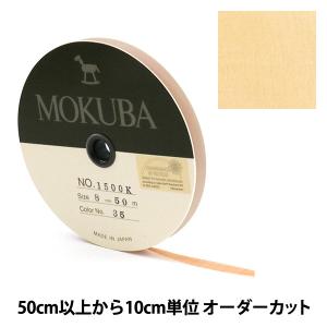 【数量5から】 リボン 『木馬オーガンジーリボン 8mm幅 1500K-8-35番色』 MOKUBA 木馬