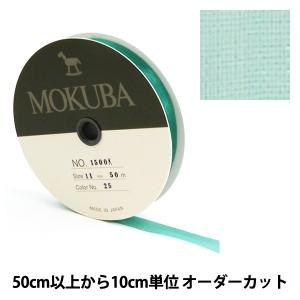 【数量5から】リボン 『木馬オーガンジーリボン 11mm幅 1500K-11-25番色』 MOKUBA 木馬