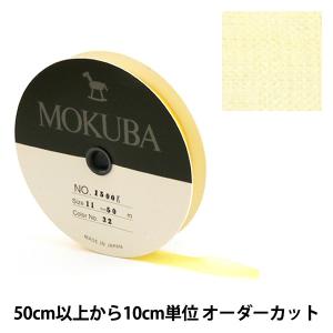【数量5から】 リボン 『木馬オーガンジーリボン 11mm幅 1500K-11-32番色』 MOKUBA 木馬