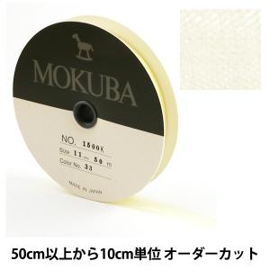 【数量5から】 リボン 『木馬オーガンジーリボン 11mm幅 1500K-11-33番色』 MOKUBA 木馬