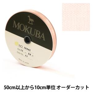 【数量5から】 リボン 『木馬オーガンジーリボン 11mm幅 1500K-11-40番色』 MOKUBA 木馬