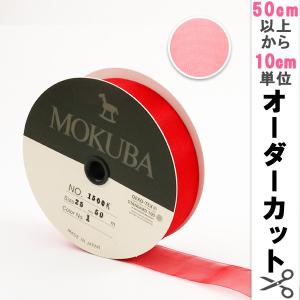 【数量5から】 リボン 『木馬オーガンジーリボン...の商品画像