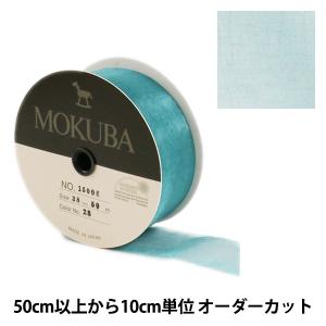【数量5から】 リボン 『木馬オーガンジーリボン 38mm幅 1500K-38-25番色』 MOKUBA 木馬