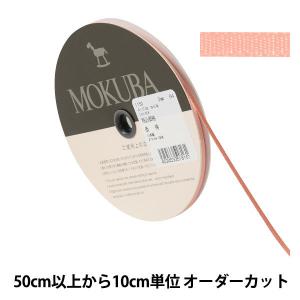 【数量5から】 リボン 『シングルフェイスサテンR 1150 幅約3mm 64番色』 MOKUBA 木馬