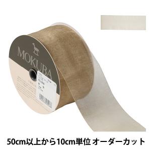 【数量5から】 リボン 『オーガンジーリボン 1500 幅約5cm 15番色』 MOKUBA 木馬