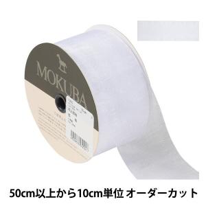 【数量5から】 リボン 『オーガンジーリボン 1500 幅約5cm 2番色』 MOKUBA 木馬
