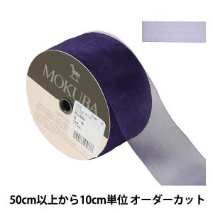 【数量5から】 リボン 『オーガンジーリボン 1500 幅約5cm 26番色』 MOKUBA 木馬