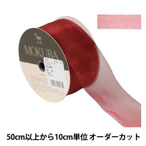 【数量5から】 リボン 『オーガンジーリボン 1500 幅約5cm 28番色』 MOKUBA 木馬