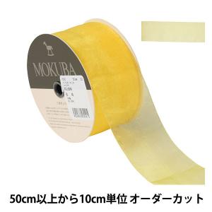 【数量5から】 リボン 『オーガンジーリボン 1500 幅約5cm 32番色』 MOKUBA 木馬