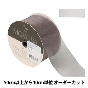 【数量5から】 リボン 『オーガンジーリボン 1500 幅約5cm 5番色』 MOKUBA 木馬
