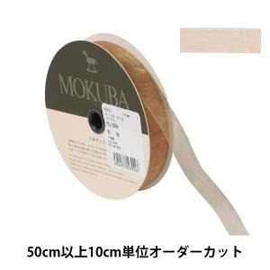 【数量5から】 リボン 『オーガンジーリボン 幅約1.5cm 1番色 4563』 MOKUBA 木馬