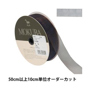 【数量5から】 リボン 『オーガンジーリボン 幅約2.5cm 9番色 4563』 MOKUBA 木馬