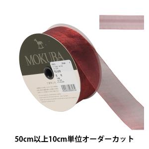 【数量5から】 リボン 『オーガンジーリボン 幅約3.8cm 4番色 4563』 MOKUBA 木馬