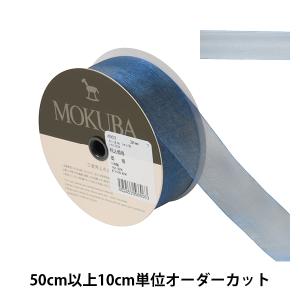 【数量5から】 リボン 『オーガンジーリボン 幅約3.8cm 7番色 4563』 MOKUBA 木馬