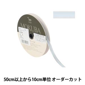 【数量5から】 リボン 『メタリックリボン 幅約9mm 4570-9-13139』 MOKUBA 木馬