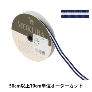 【数量5から】 リボン 『ストライプリボン 650K 幅約9mm 4番色』 MOKUBA 木馬