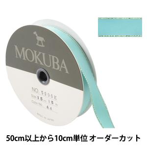 【数量5から】 リボン 『メタルラインリボン 5900K 幅約1.5cm 44番色』 MOKUBA 木馬