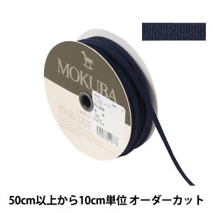 【数量5から】 リボン 『ストレッチテープ 4668 幅約4mm 19番色』 MOKUBA 木馬