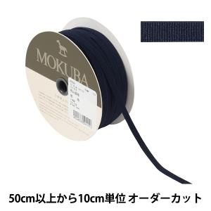 【数量5から】 リボン 『ストレッチテープ 4668 幅約6mm 19番色』 MOKUBA 木馬