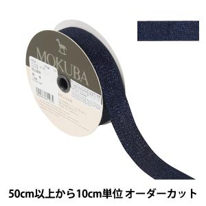 【数量5から】 リボン 『メタリックサテンリボン 4934 幅約2.5cm 19番色』 MOKUBA 木馬