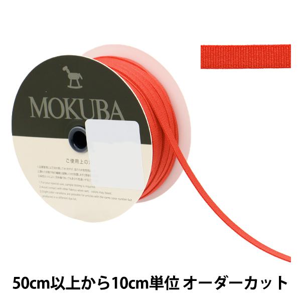 【数量5から】 リボン 『ストレッチグログランリボン 4656 幅約6mm 1番色』 MOKUBA ...