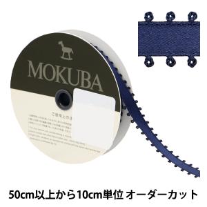 【数量5から】 リボン 『ピコットサテンリボン 1600K 約9mm幅 19番色』 MOKUBA 木馬