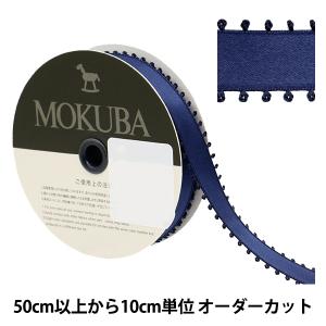 【数量5から】 リボン 『ピコットサテンリボン 1600K 約15mm幅 19番色』 MOKUBA 木馬