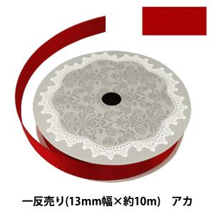 リボン 『両面サテンリボン 幅13mm×約10m巻 オレンジ』 : ユザワヤ