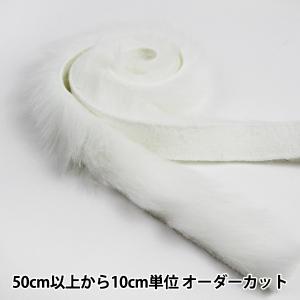 【数量5から】リボン 『フェイクファーテープ 25mm幅 6色 1:White』｜yuzawaya