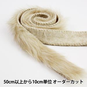 【数量5から】 リボン 『エコファーテープ 25mm幅 6色 5:Beige』