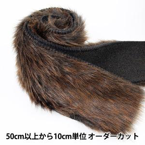 【数量5から】 リボン 『エコファーテープ 80mm幅 6色 4:Brown』