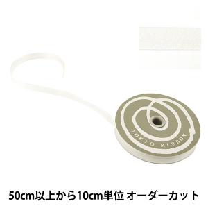 【数量5から】 リボン 『ファインクリスタル 12mm幅 1番色 スノーホワイト』 TOKYO RIBBON 東京リボン
