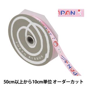 【数量5から】 リボン 『ジャポニズム 幅約1.2cm 7番色 13552』 TOKYO RIBBON 東京リボン