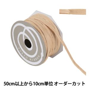 【数量5から】 リボン 『ペーパーラフィア 幅約5mm 10番色 46400』 TOKYO RIBBON 東京リボン