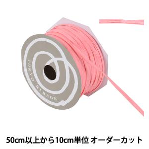 【数量5から】 リボン 『ペーパーラフィア 幅約5mm 34番色 46400』 TOKYO RIBBON 東京リボン