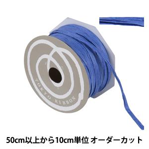 【数量5から】 リボン 『ペーパーラフィア 幅約5mm 65番色 46400』 TOKYO RIBBON 東京リボン
