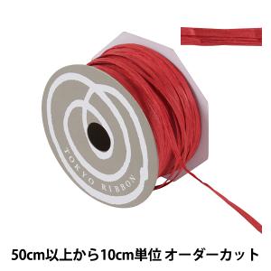 【数量5から】 リボン 『ペーパーラフィア 幅約5mm 2番色 46400』 TOKYO RIBBON 東京リボン