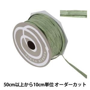 【数量5から】 リボン 『ペーパーラフィア 幅約5mm 4番色 46400』 TOKYO RIBBON 東京リボン
